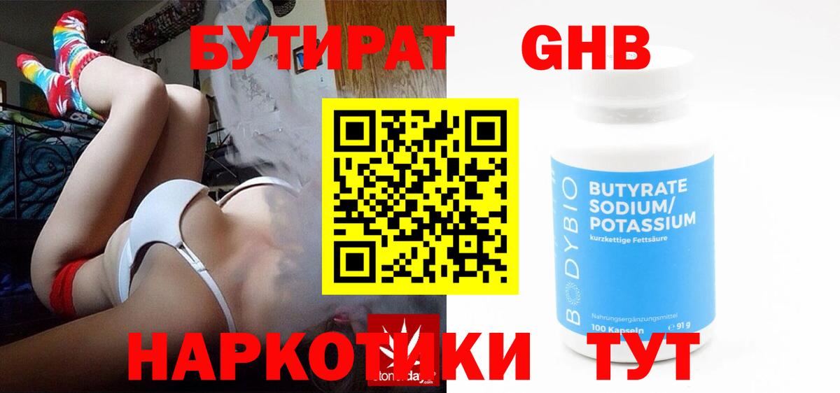 Бутират 99% Мелеуз