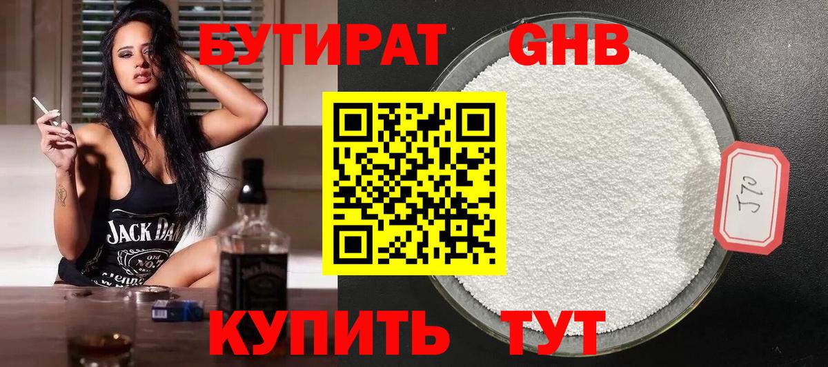 БУТИРАТ 99%  Вход с VPN  Мелеуз 