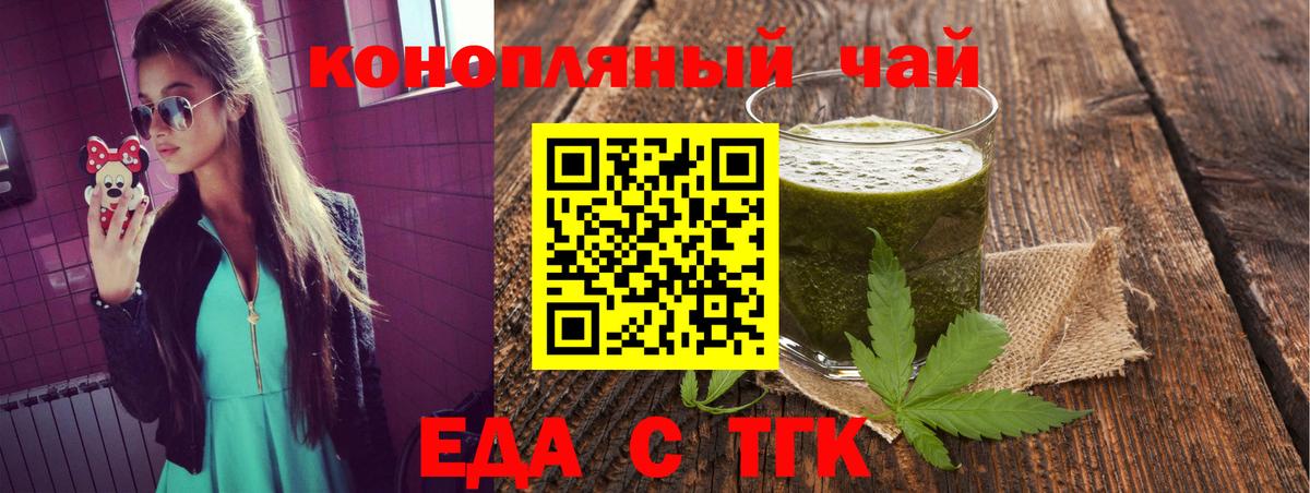 Еда ТГК конопля  Вход с VPN  Мелеуз 