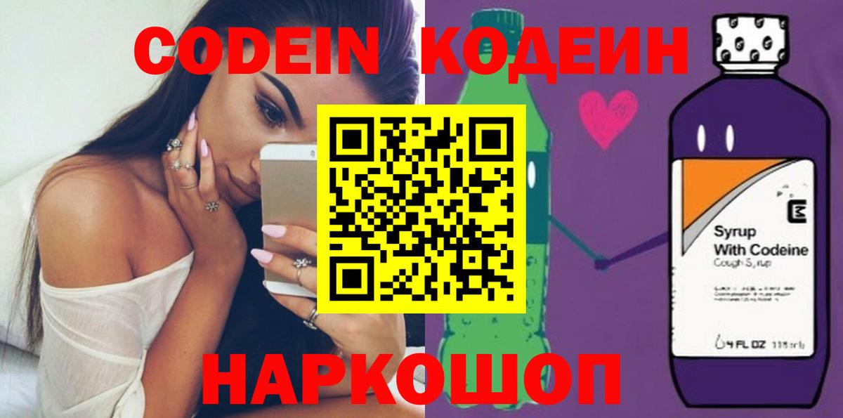 Мелеуз  Кодеин напиток Lean (лин)  Вход с VPN  сколько стоит  Кодеин Purple Drank 