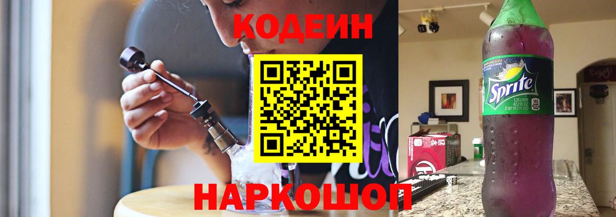 Codein Purple Drank Мелеуз