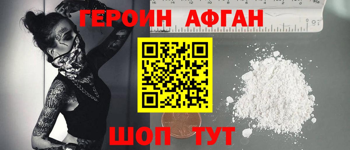 Героин афганец  Вход с VPN  Мелеуз 