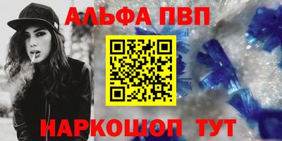 альфа пвп Заволжье