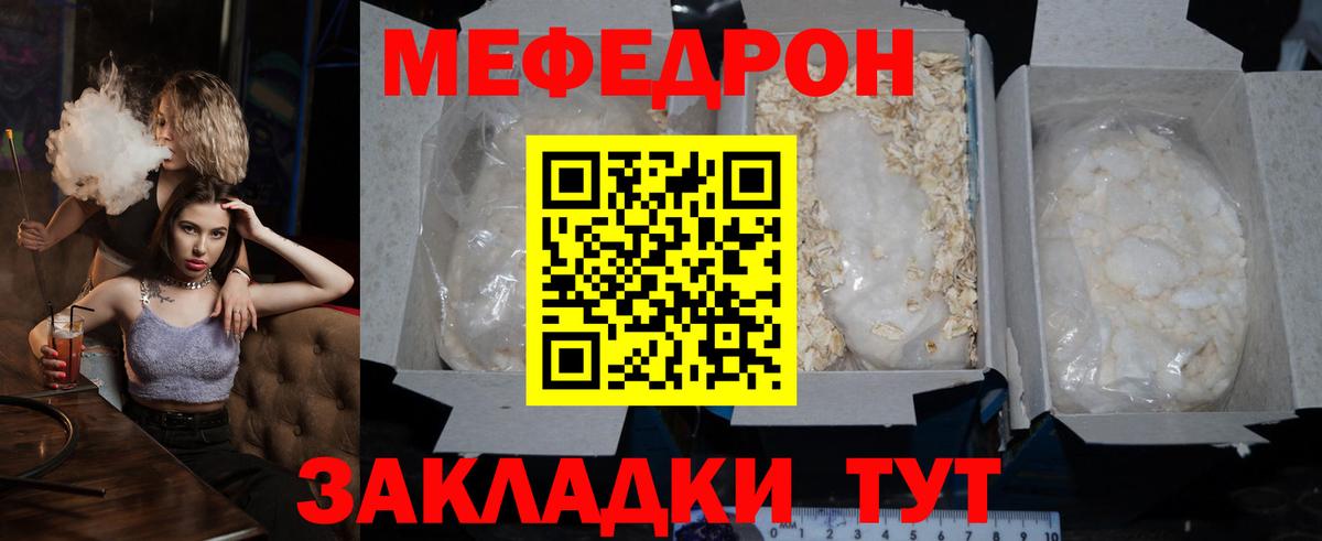 Меф мука Мелеуз